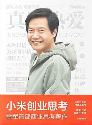 小米创业思考书籍封面