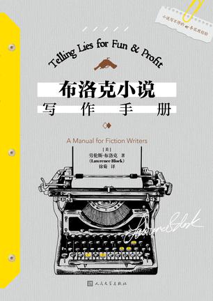 布洛克小说写作手册pdf-epub-mobi-txt-azw3