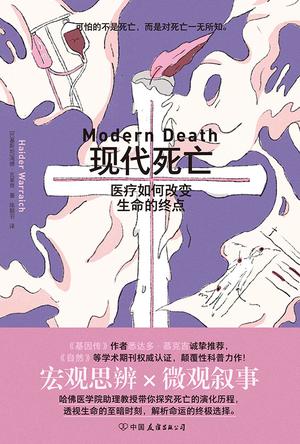 现代死亡pdf-epub-mobi-txt-azw3