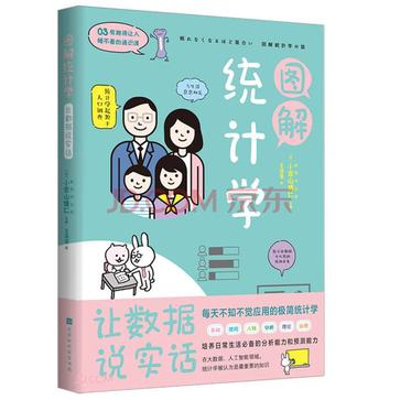 图解统计学epub+pdf+mobi