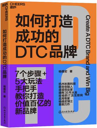 如何打造成功的DTC品牌