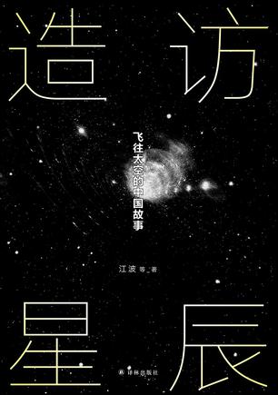 造访星辰epub+pdf+mobi