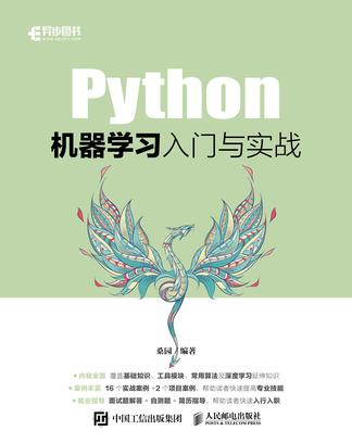 Python机器学习入门与实战-pdf,txt,mobi,azw3,epub 汇书网