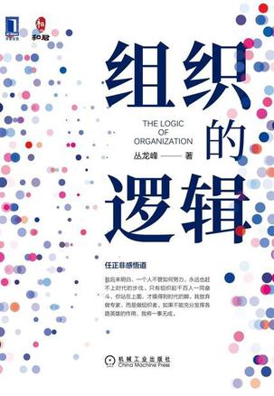 组织的逻辑 组织的逻辑