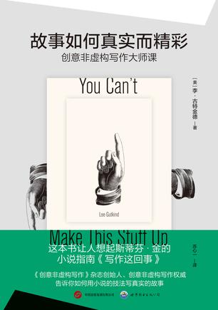 故事如何真实而精彩 故事如何真实而精彩