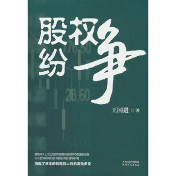 股权纷争epub+pdf+mobi