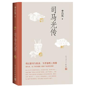 司马光传epub+pdf+mobi