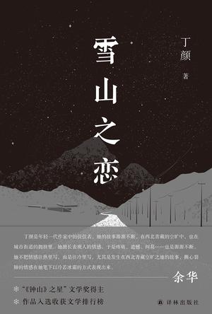 雪山之恋epub+pdf+mobi