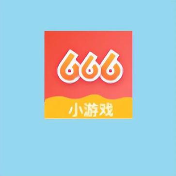 666游戏盒子娱乐应用 666游戏盒
