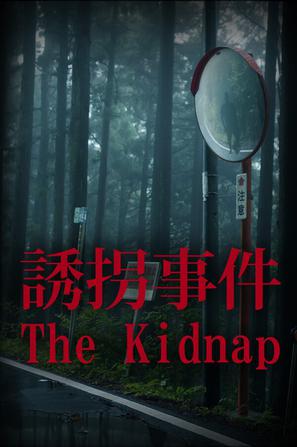 诱拐事件 [Chilla's Art] The Kidnap