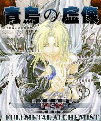 青鸟的虚像 青鳥の虛像