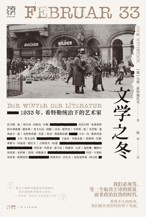 文学之冬
