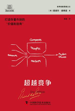 超越竞争Epub+Pdf+Mobi