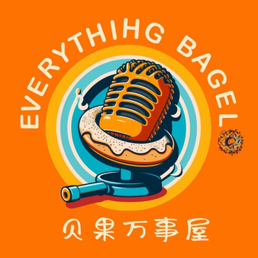 EverythingBagel贝果万事屋