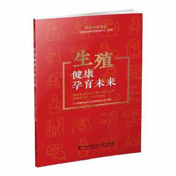 生殖健康孕育未来epub+pdf+mobi