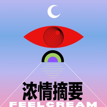 浓情摘要FeelCream