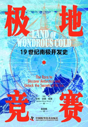 极地竞赛:19世纪南极开发史 极地竞赛:19世纪南极开发史