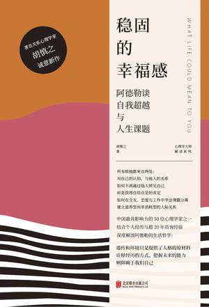 稳固的幸福感epub+pdf+mobi