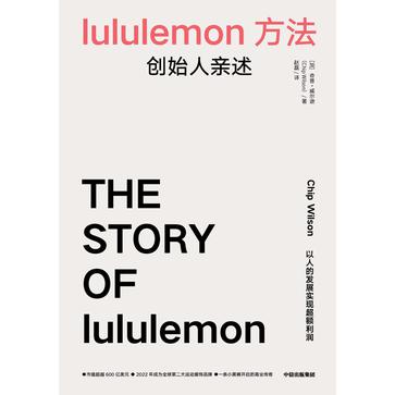 lululemon 方法