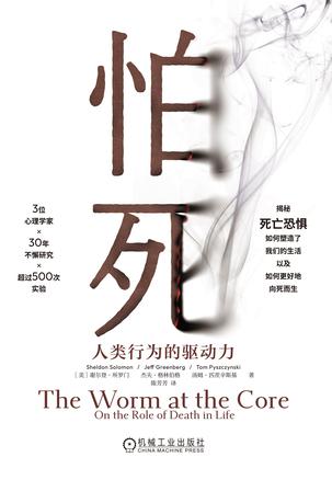 怕死：人类行为的驱动力epub+pdf+mobi