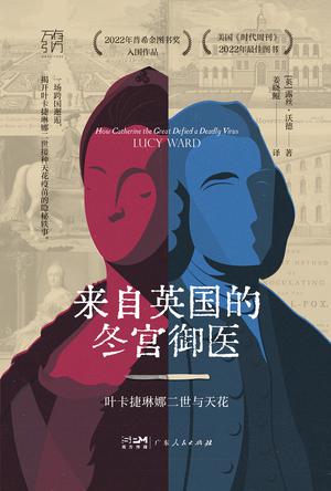 来自英国的冬宫御医epub+pdf+mobi