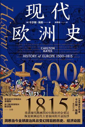 现代欧洲史 : 1500—1815 