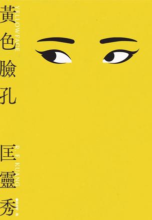 黃色臉孔epub+pdf+mobi