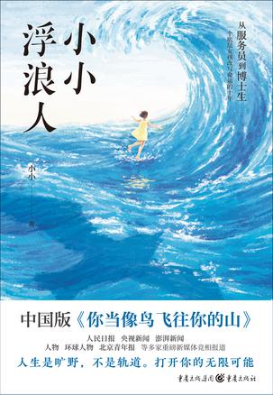 小小浮浪人