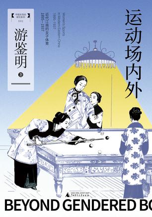 运动场内外 运动场内外