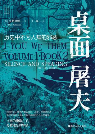 桌面屠夫:历史中不为人知的邪恶 桌面屠夫:历史中不为人知的邪恶