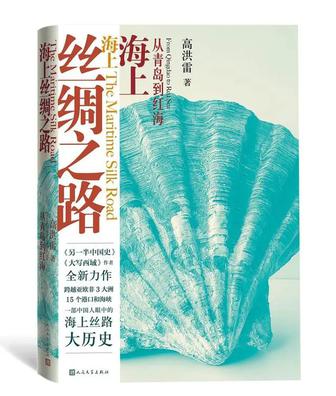 海上丝绸之路