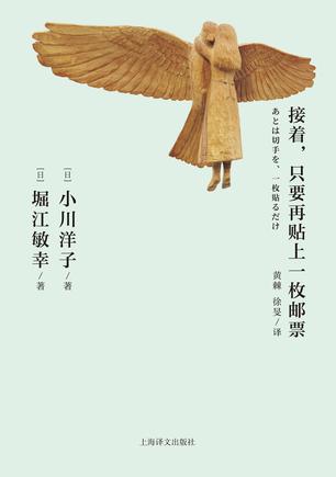 接着,只要再贴上一枚邮票 接着,只要再贴上一枚邮票