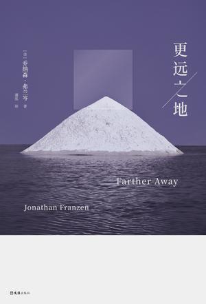 更远之地 更远之地
