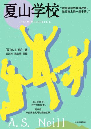 夏山学校 夏山学校