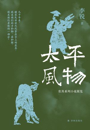 太平风物