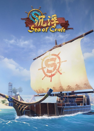 沉浮 Sea of Craft