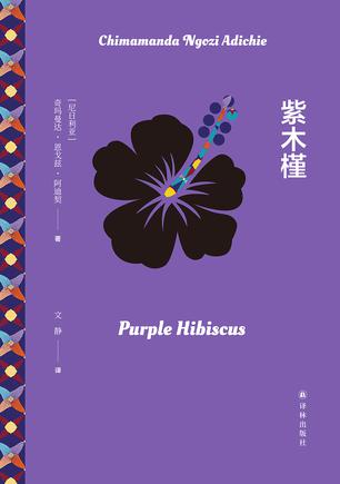 紫木槿 紫木槿