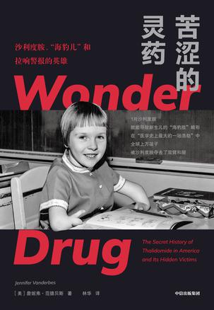 苦涩的灵药 苦涩的灵药