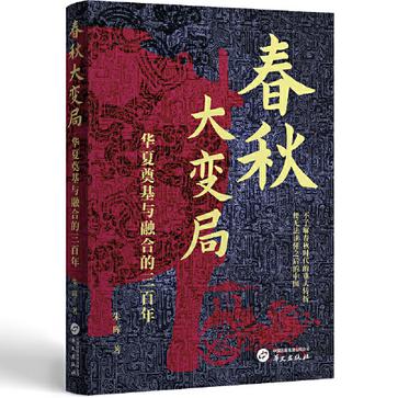 春秋大变局 春秋大变局