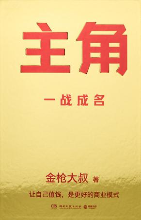 主角:一战成名 主角:一战成名
