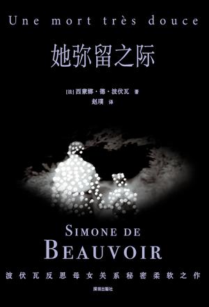 她弥留之际 她弥留之际