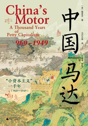 中国“马达”