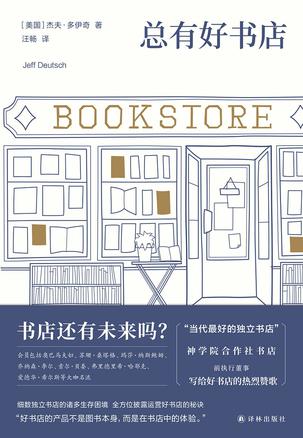 总有好书店 总有好书店