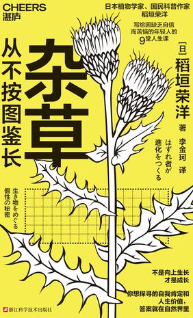 杂草从不按图鉴长
