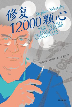 修复12000颗心 修复12000颗心