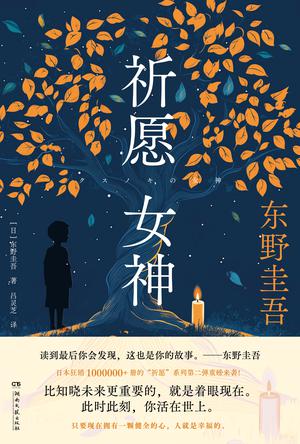 祈愿女神 祈愿女神