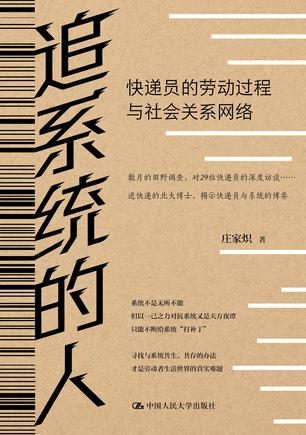 追系统的人