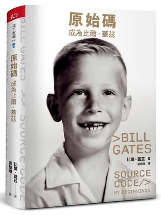 原始码:成为比尔·盖茨 原始码:成为比尔·盖茨