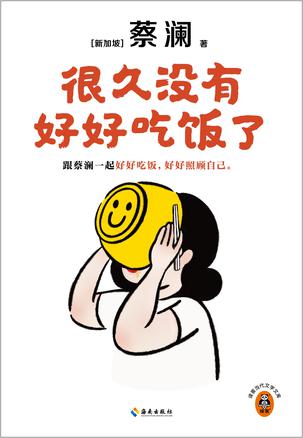 很久没有好好吃饭了 很久没有好好吃饭了