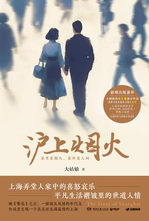 沪上烟火 沪上烟火